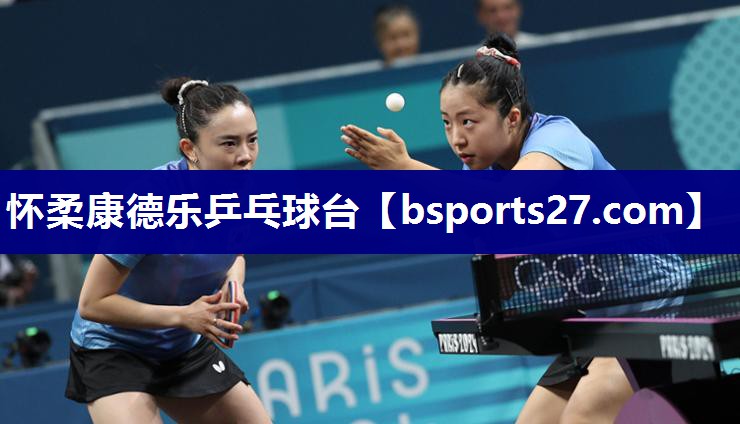 怀柔康德乐乒乓球台 怀柔康德乐乒乓球台